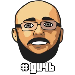 🐗 #дичь homme, portrait, lunettes, russe, texte, hashtag whatsapp sticker