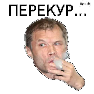😁 ПЕРЕКУР... palenie, mężczyzna, papieros, dym telegram sticker