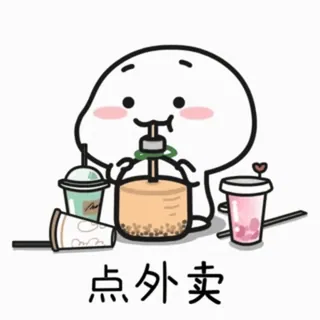 😂 点外卖 Bubble tea, Desenho animado, Para viagem, Bebida, Fofo whatsapp sticker