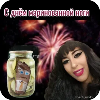 🖼 С днём маринованной ноги ทักทาย, ตลก, ขวดโหล, คน, ดอกไม้ไฟ, แปลก telegram sticker