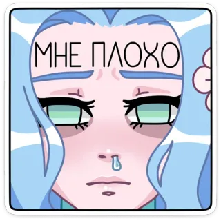 🤒 МНЕ ПЛОХО грустный, плакать, аниме, слеза, мультфильм, меланхолия telegram sticker