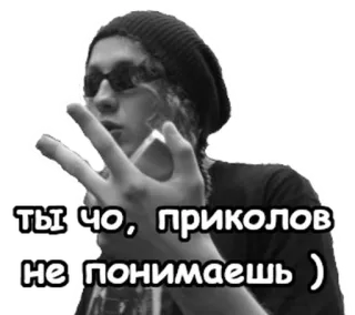 😂 ты чо, приколов не понимаешь ) người, kính râm, tiếng Nga, chữ, nhãn dán telegram sticker