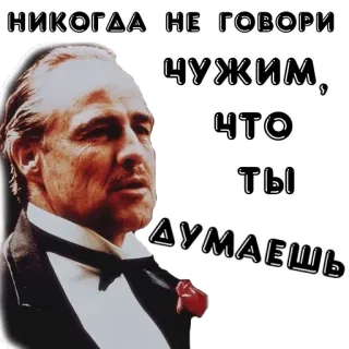🤘 Vito Corleone The Godfather НИКОГДА НЕ ГОВОРИ ЧУЖИМ, ЧТО ТЫ ДУМАЕШЬ Vito Corleone, Der Pate, Film, russisch, Zitat, Marlon Brando, Kino whatsapp sticker