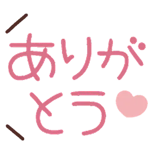 ⭐ ありがとう japanese, thank you, gratitude, pink, heart telegram sticker