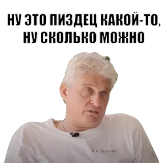 😤 НУ ЭТО ПИЗДЕЦ КАКОЙ-ТО, НУ СКОЛЬКО МОЖНО bahasa Rusia, frustrasi, kata kasar, gangguan, ekspresi telegram sticker