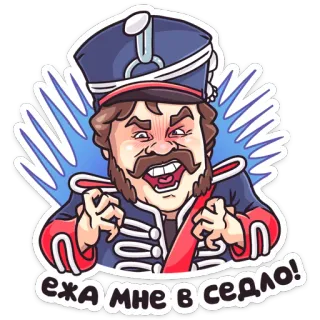 Гусар ТНТ telegram stickers
