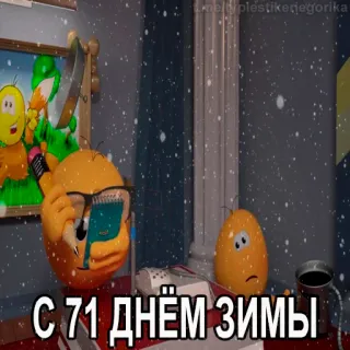 😱 С 71 днём зимы hiver, neige, emoji, dessin animé, fête telegram sticker