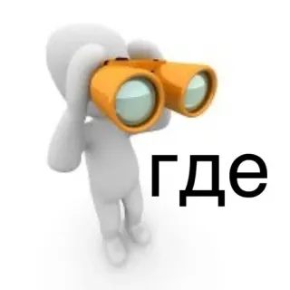 🧐 где cercando, binocolo, guardando, domanda telegram sticker