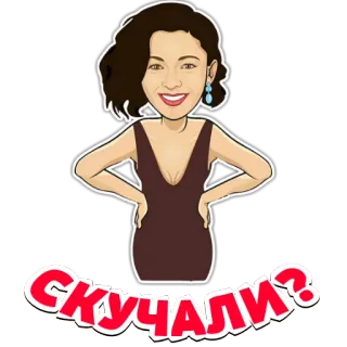 😌 СКУЧАЛИ? mulher, desenho animado, senhorita, retrato, pessoa whatsapp sticker