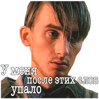 😢 У МЕНЯ ПОСЛЕ ЭТИХ СЛОВ упало เศร้า, อารมณ์, ร้องไห้, หน้า, ภาพเหมือน, สีหน้า telegram sticker