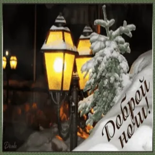 🌃 Доброй ночи! noite, neve, inverno, luzes, saudação telegram sticker
