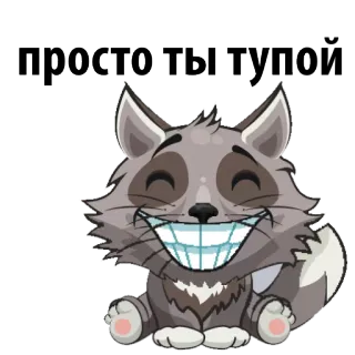 😥 просто ты тупо. 猫, 動物, ロシア語, テキスト, ステッカー telegram sticker