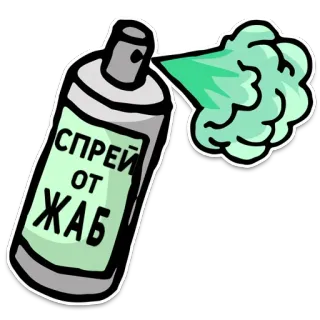 🤢 СПРЕЙ
ОТ
ЖАБ spray, can, frogs, green, sticker, russian whatsapp sticker