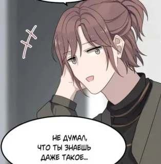 🧐 НЕ ДУМАЛ, ЧТО ТЫ ЗНАЕШЬ ДАЖЕ ТАКОЕ... Anime, Mangá, Masculino, Citação, Texto telegram sticker
