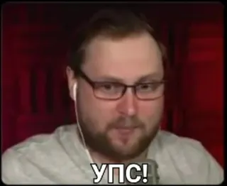 😨 УПС! man, face, glasses, microphone, Oops telegram sticker