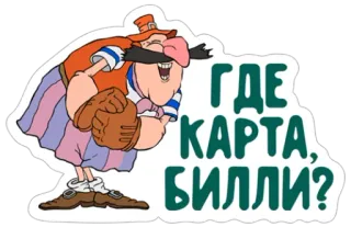 ❓ ГДЕ КАРТА, БИЛЛИ? pirate, dessin animé, carte, trésor, personnage telegram sticker