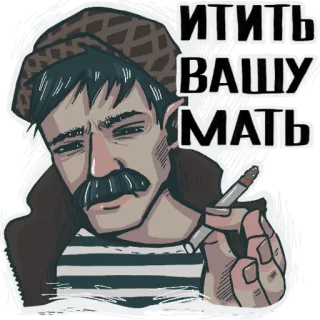😧 ИТИТЬ
ВАШУ
МАТЬ uomo, sigaretta, russo, arrabbiato, bestemmiare telegram sticker
