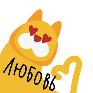 💖 любовь liebe, herzen, emoji, zuneigung, russisch, text whatsapp sticker