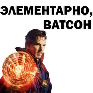 😍 Doctor Strange ЭЛЕМЕНТАРНО, ВАТСОН จอมเวทย์มหากาฬ, มาร์เวล, จอมเวทสูงสุด, เวทมนตร์, พ่อมด telegram sticker