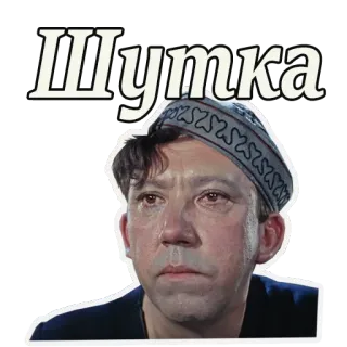 😕 Шутка battuta, triste, uomo, espressione, cappello, piangere telegram sticker