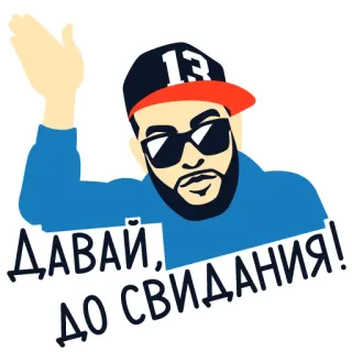 👋 ДАВАЙ, ДО СВИДАНИЯ! мужчина, приветствие, пока, русский, кепка whatsapp sticker