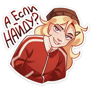 🤨 А если найду? 漫画, ニヤリ, ロシア, 質問, アニメ whatsapp sticker