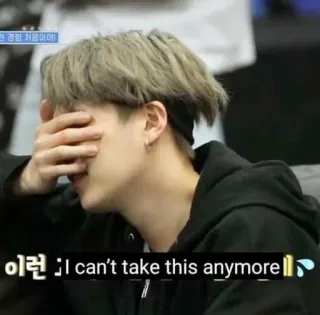 😖 이런 🎵I can't take this anymore🎵💧 Meme, Kpop, Lustig, Ausdruck, Traurig, Emotional telegram sticker