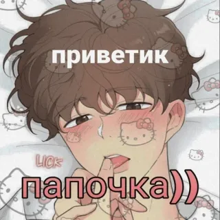 👋 приветик папочка)) cartoon, male, hello kitty telegram sticker