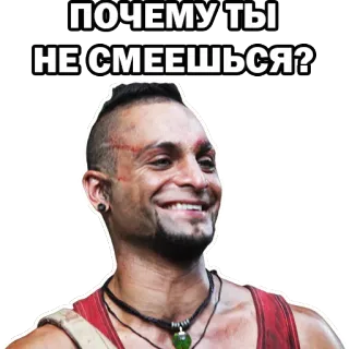 😂 Vaas Montenegro Far Cry 3 ПОЧЕМУ ТЫ
НЕ СМЕЕШЬСЯ? 악당, 미소, 비디오 게임, 밈, 질문 telegram sticker