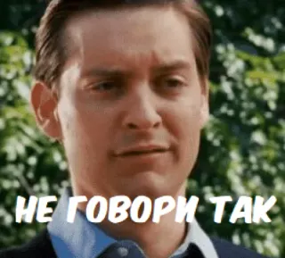 😢 Peter Parker Spider-Man НЕ ГОВОРИ ТАК meme, funny, tobey maguire, spider-man telegram sticker