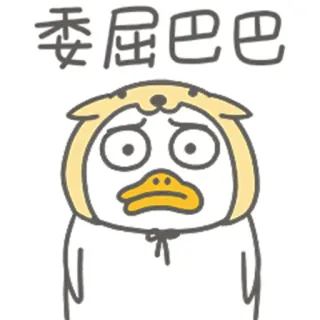 😟 委屈巴巴 Мультик, Милый, Грустный, Утка, Наклейка whatsapp sticker