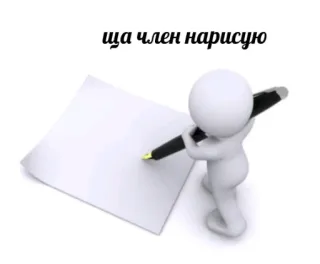 ✍️ ща член нарисую Kartun, Gambar, Ofensif telegram sticker