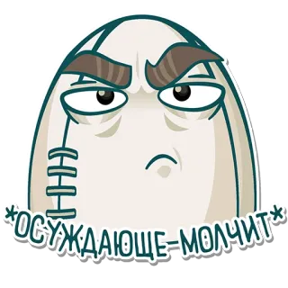 😤 ОСУЖДАЮЩЕ-МОЛЧИТ Emoji, Rosto, Desaprovador, Silencioso, Julgador whatsapp sticker