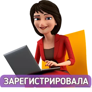 ✔️ ЗАРЕГИСТРИРОВАЛА mulher, desenho animado, laptop, registo, feminino, negócios telegram sticker