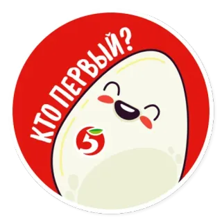 😮 КТО ПЕРВЫЙ? 계란, 음식, 만화, 질문 telegram sticker