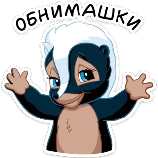 🤗 обнимашки skunk, cartoon, hugs, cute, animal telegram sticker