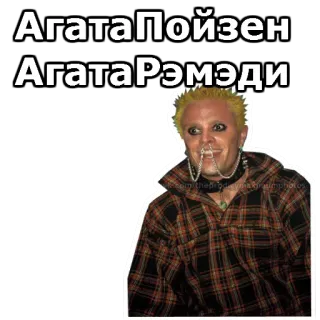 🖍 АгатаПойзен
АгатаРэмэди telegram sticker