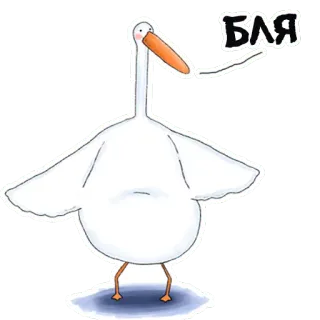 😠 БЛЯ 거위, 새, 만화, 동물 telegram sticker