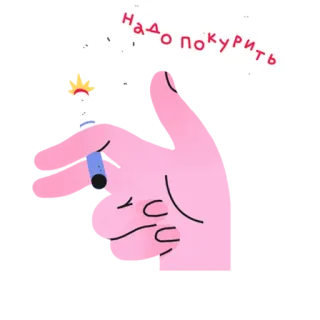 🚬 надо покурить 喫煙, 漫画, テキスト, ロシア語, 一服したい whatsapp sticker