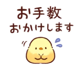 😉 お手数 おかけします süß, vogel, entschuldigung, kawaii, japanischer text, aufkleber, tier whatsapp sticker