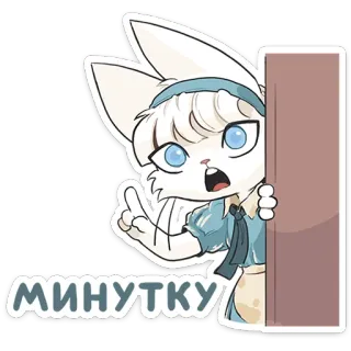 ☝️ МИНУТКУ 猫, 漫画, かわいい, アニメ telegram sticker