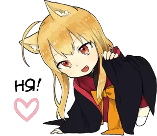 ☺️ НЯ! аниме, девушка-кошка, милый, сердце, каваий telegram sticker