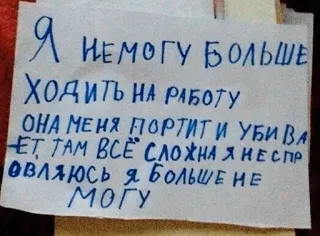 😞 Я не могу больше ходить на работу она меня портит и убивает там всё сложно я не справляюсь я больше не могу telegram sticker
