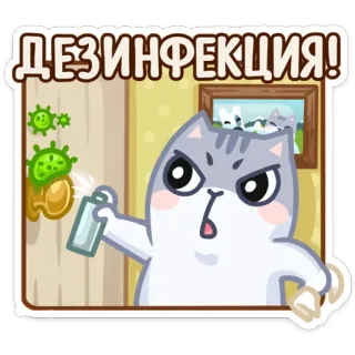 🦠 ДЕЗИНФЕКЦИЯ! desinfecção, gato, desenho animado, limpeza, covid, spray, vírus whatsapp sticker
