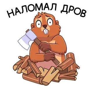 Бобёр Боря (@TgSticker) telegram stickers