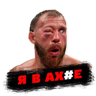 😳 Я В АХ#Е contuso, occhio, combattente, MMA, UFC telegram sticker