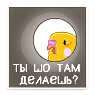 ❓ ТЫ ШО ТАМ ДЕЛАЕШЬ? vogel, cartoon, schattig, parkiet, russisch, tekst, vraag telegram sticker