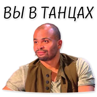 🕺 ВЫ В ТАНЦАХ dance, танцах, man, person, portrait telegram sticker