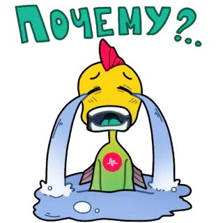 😫 ПОЧЕМУ? chorando, desenho animado, triste, pergunta, russo, lágrimas, porquê telegram sticker