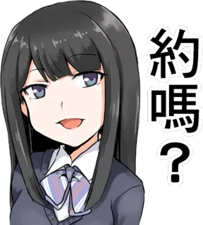 😏 約嗎？ Аниме, Девушка, Школьная форма, Японский telegram sticker